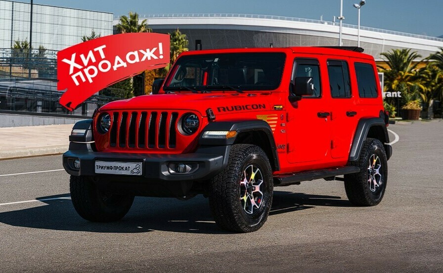 <span style="font-weight: bold;">Jeep Wrangler Rubicon&nbsp; &nbsp; &nbsp; &nbsp; &nbsp; &nbsp; &nbsp; &nbsp; 11.900 ₽ / сутки</span>
