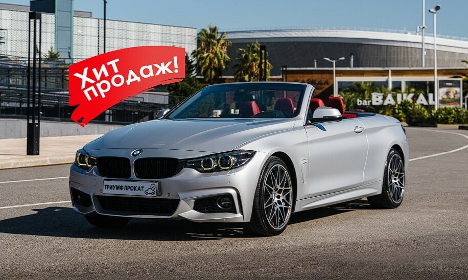 <span style="font-weight: bold;">BMW 430i Кабриолет&nbsp; &nbsp; &nbsp; &nbsp; &nbsp; &nbsp; &nbsp; &nbsp; 12.900</span>&nbsp;<span style="font-weight: bold;">₽ / сутки</span>